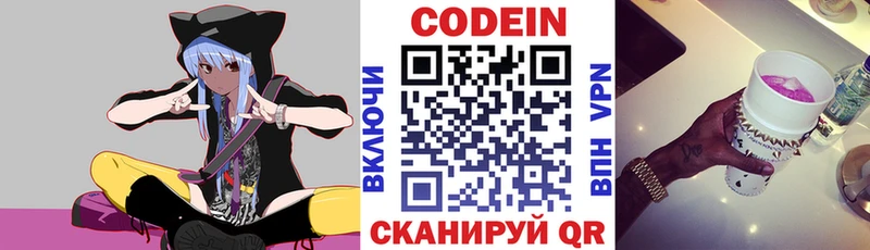 что такое наркотик Спас-Деменск Кодеин напиток Lean (лин)